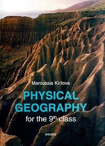 Physical geography  9 клас