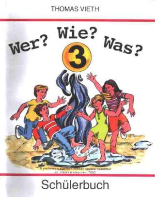 Учебник по Немски език EM Wer?Wie?Was? 3 учебник+тетрадка