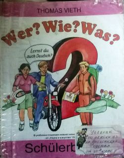 Учебник по Немски език EM Wer?Wie?Was? 2 учебник+тетрадка